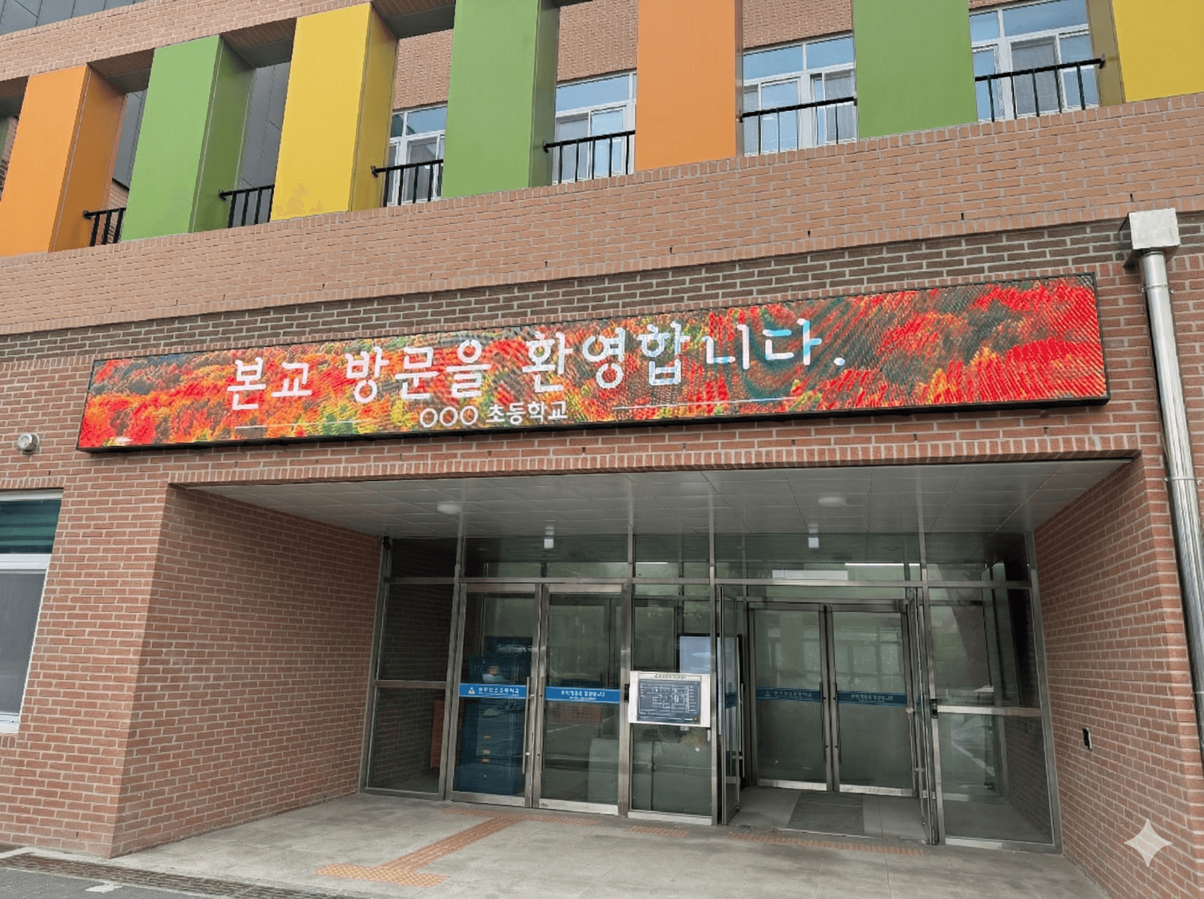평택성동초등학교 디지털 알림판